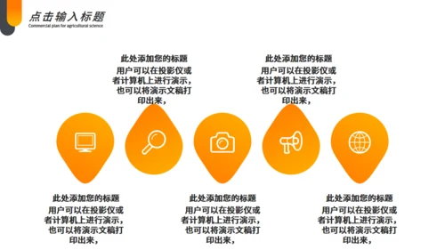 项目融资招商计划书通用PPT模板