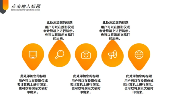 项目融资招商计划书通用PPT模板