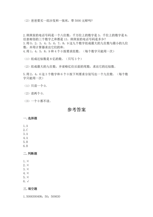 人教版四年级上册数学第一单元《大数的认识》测试卷及参考答案（实用）.docx