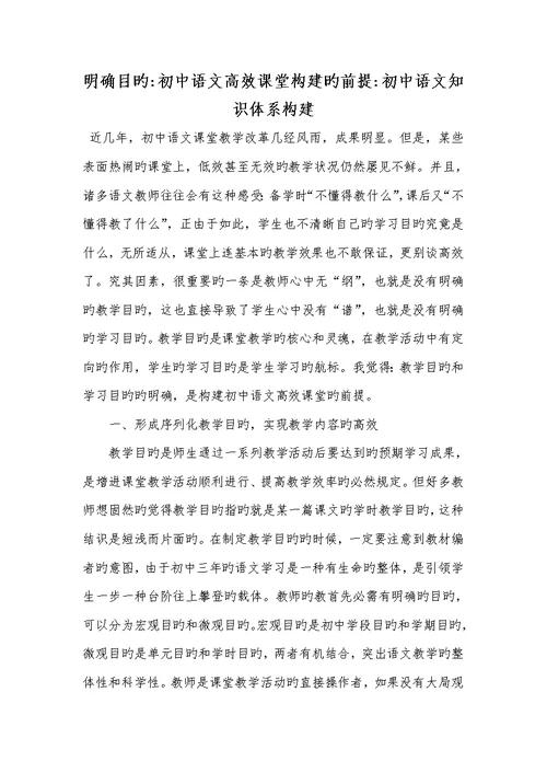 2022年明确目标-初中语文高效课堂构建的前提-初中语文知识体系构建