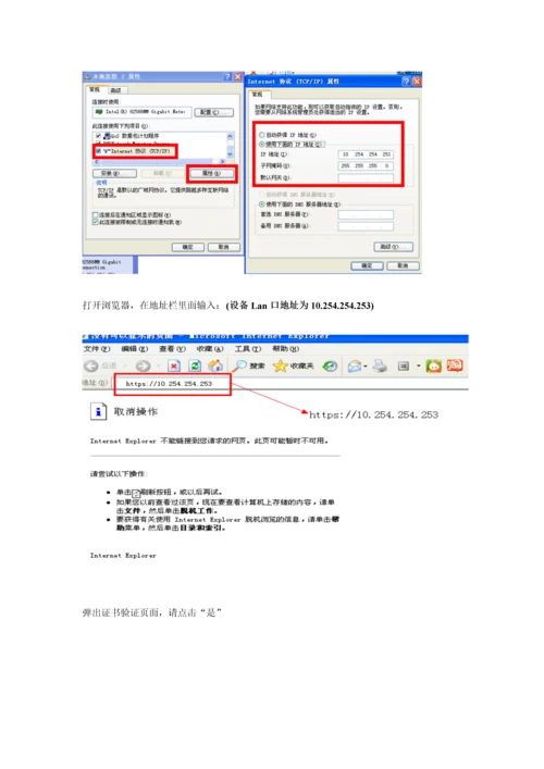 餐厅VPN设备安装手册模板.docx