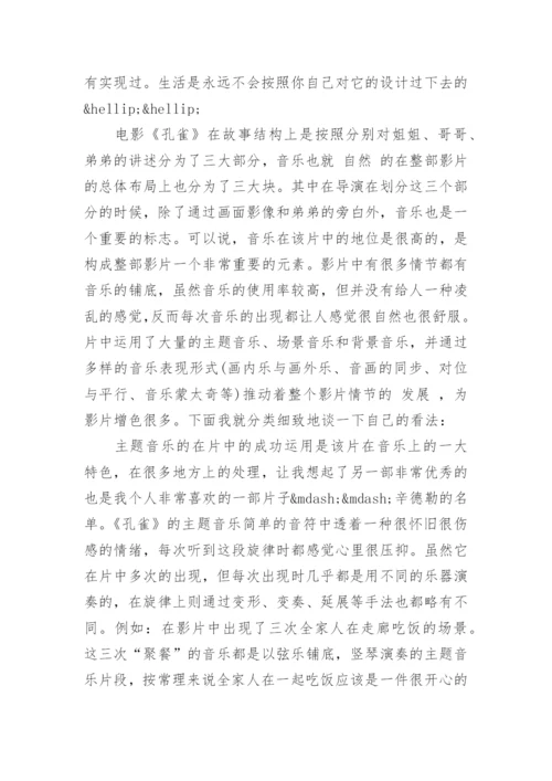 电影艺术赏析论文范文精选.docx