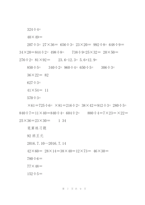 小学三年级数学下册笔算练习题.docx