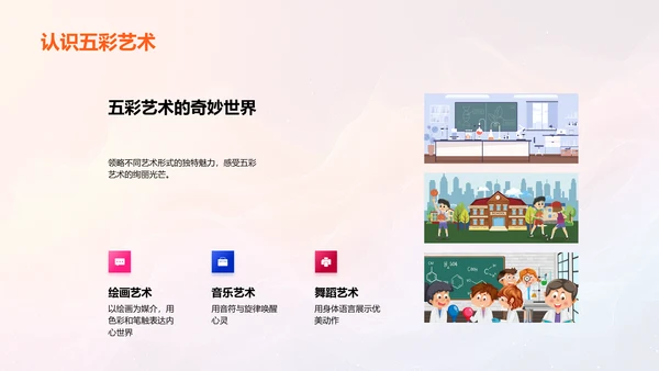 小学艺术教学讲座