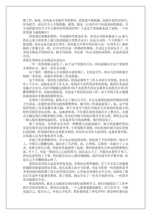 大学生寒假社会实践活动总结