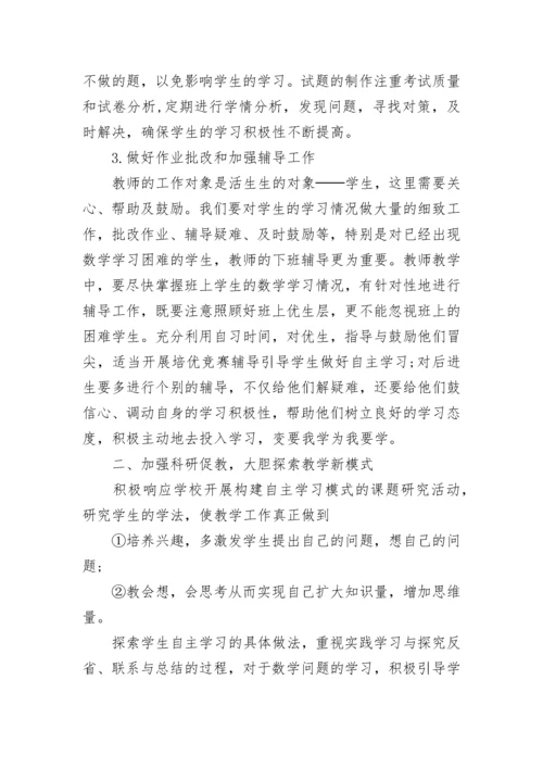 高二数学教学计划.docx