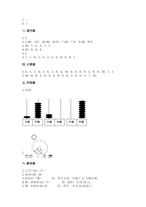 人教版一年级上册数学期末测试卷（含答案）word版.docx