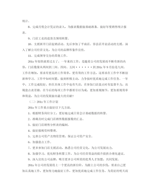 精编之公司会计核算工作工作总结范文及工作计划.docx