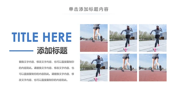 时尚跑步健身运动跑步田径运动比赛PPT模板