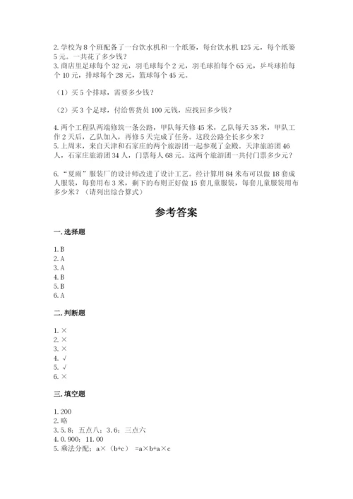 人教版数学四年级下册期中测试卷含答案（研优卷）.docx