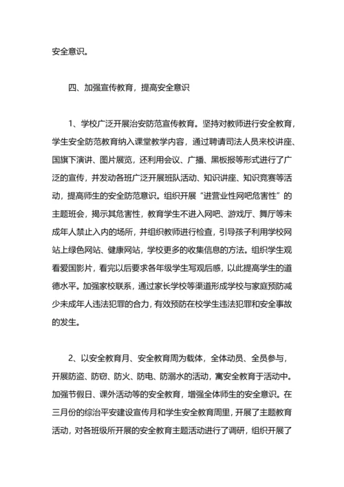 初中创建“平安校园”工作总结.docx