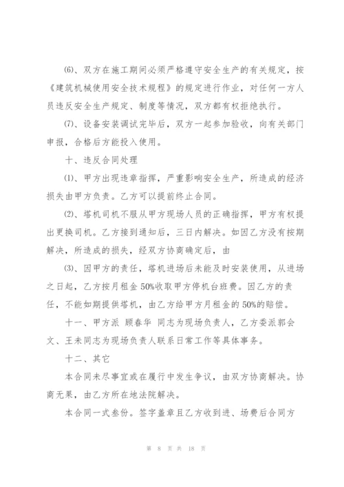 建筑机械设备租赁合同3篇简单范本.docx