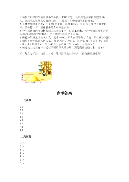 北师大版小学数学六年级下册期末检测试题及参考答案（能力提升）.docx
