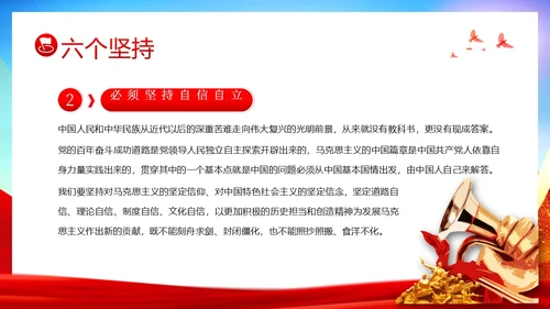 十个明确六个坚持二十大精神主题教育党建PPT课件党课
