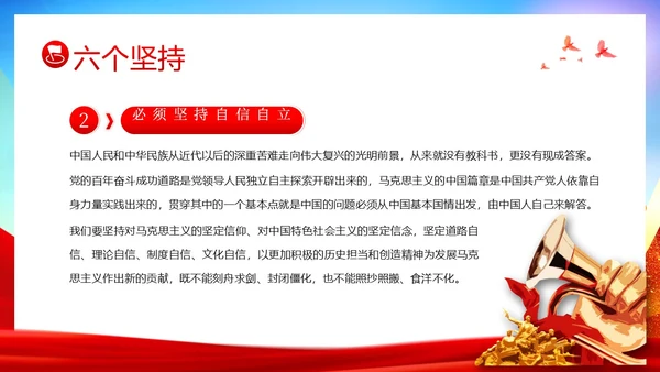 十个明确六个坚持二十大精神主题教育党建PPT课件党课
