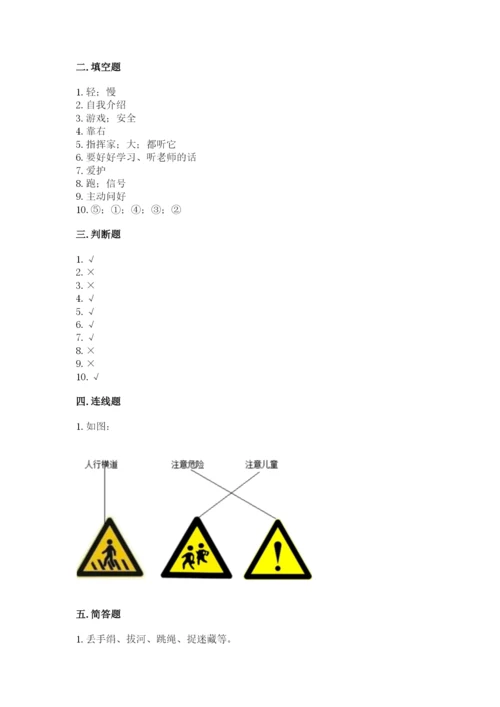 2022一年级上册道德与法治期中测试卷下载.docx