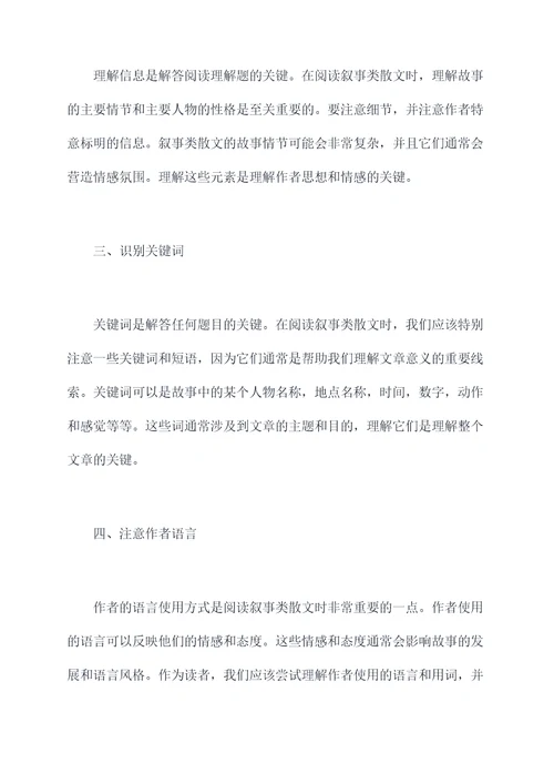 叙事类散文阅读解题技巧