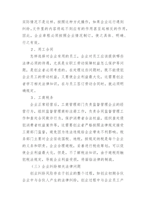 高校学生法律素养教育探析论文.docx