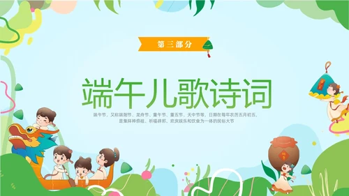绿色卡通儿童幼儿园端午节节日介绍主题班会PPT