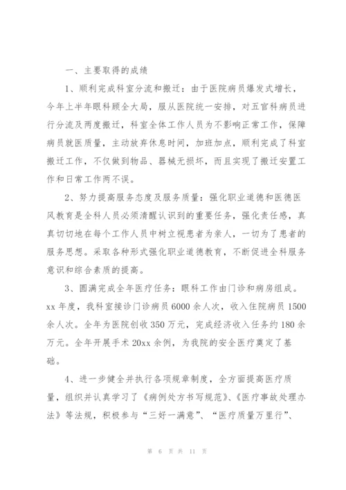 眼科医生年终总结.docx