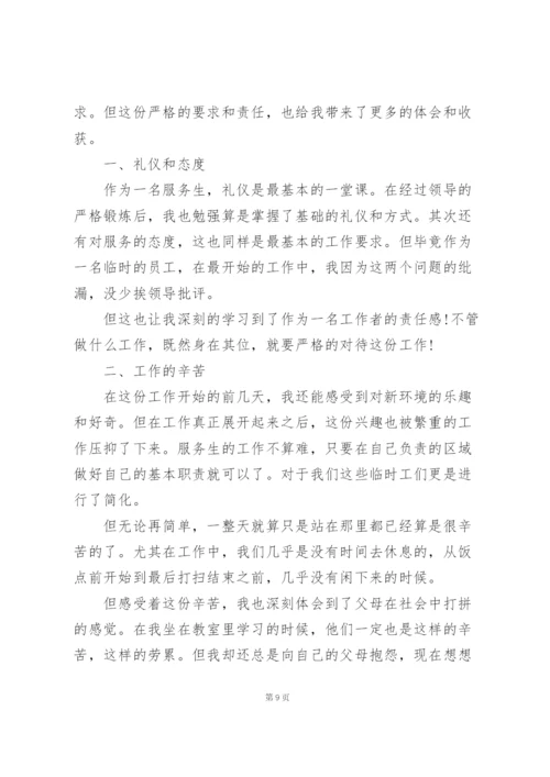 酒店社会实践心得体会800字(热门).docx