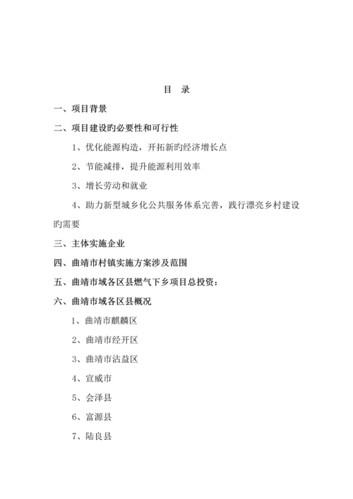 乡镇燃气工程实施方案培训资料.docx