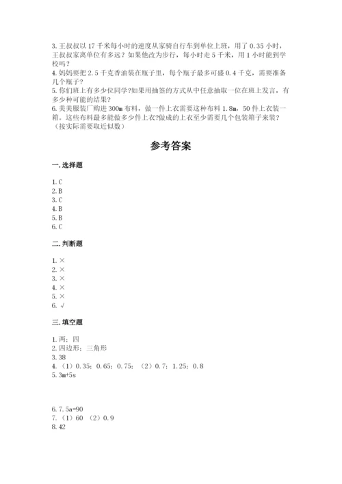 2022年五年级上册数学期末测试卷【考试直接用】.docx