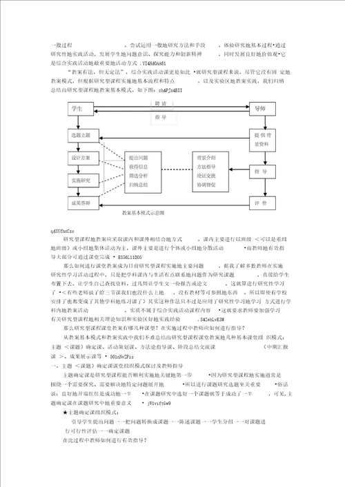 综合实践活动课程基本理论辅导