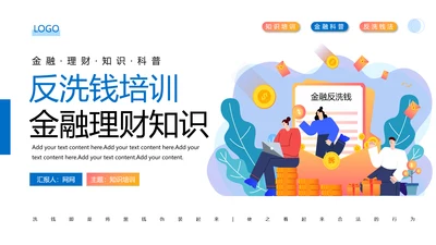 金融安全培训金融机构银行知识PPT模板