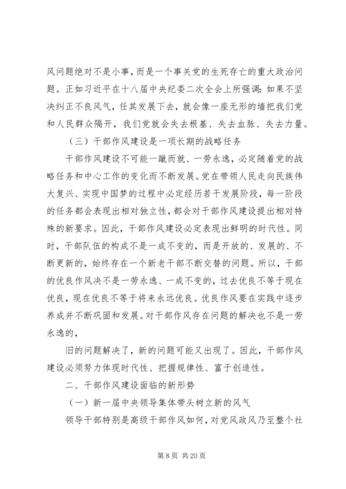 第一篇：加强作风建设思想汇报.docx