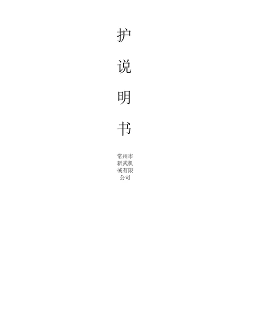 除尘器操作维护说明书