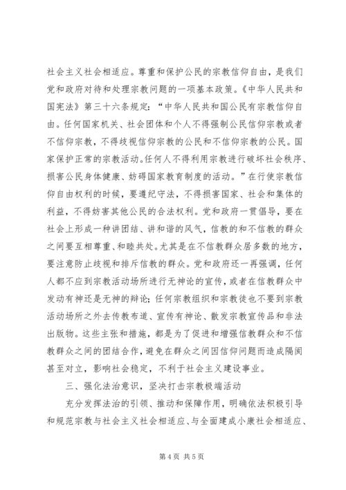 大力弘扬宪法精神坚决打击和抵制宗教极端心得体会.docx