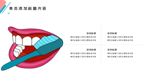 牙齿口腔护理美白牙科牙医PPT模板