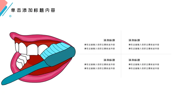 牙齿口腔护理美白牙科牙医PPT模板
