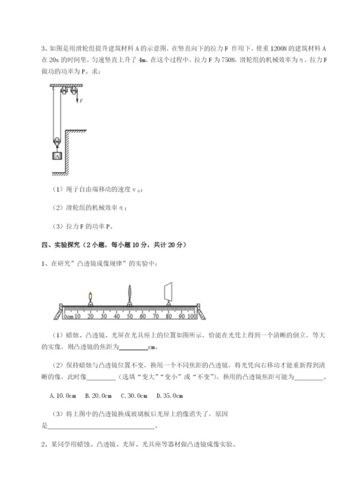 强化训练北京市育英中学物理八年级下册期末考试同步测评试题.docx