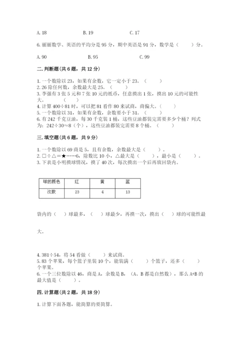 苏教版四年级上册数学期末测试卷含答案【基础题】.docx