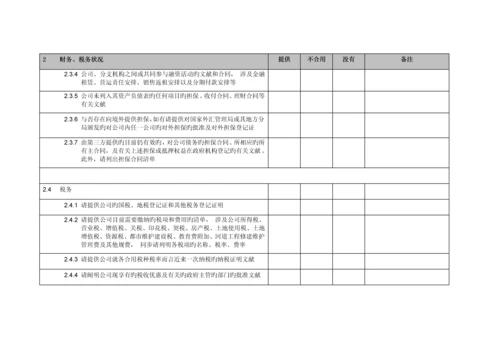 并购专项项目法律尽职详细调查清单.docx