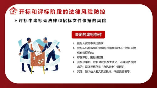 违反招标投标法规法律责任知识科普PPT模版