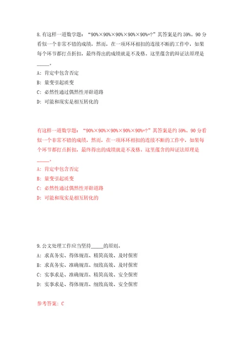 浙江金华火车站站前区域综合管理中心招考聘用辅助执法人员模拟考试练习卷含答案解析第8次