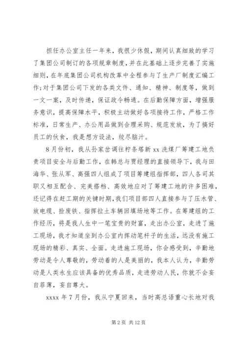 办公室主任会议讲话稿3篇.docx