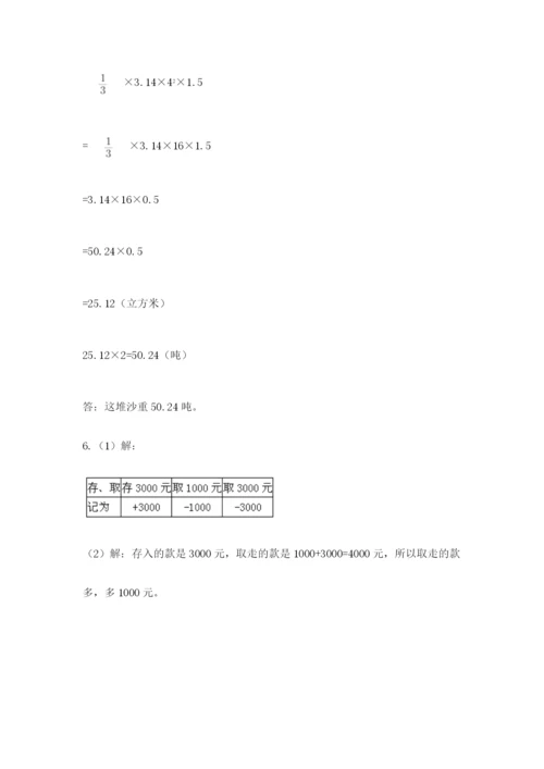 贵州省贵阳市小升初数学试卷附完整答案【名校卷】.docx