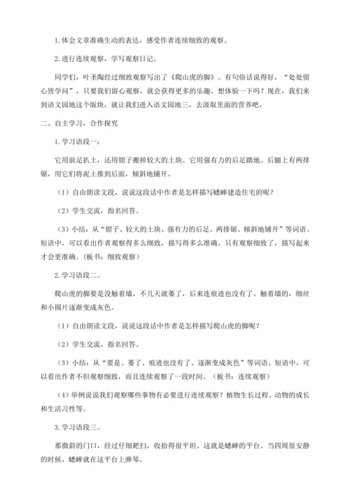 【核心素养目标】统编版四上《语文园地三》教案