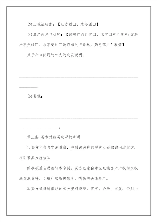 宅基地小产权房买卖合同