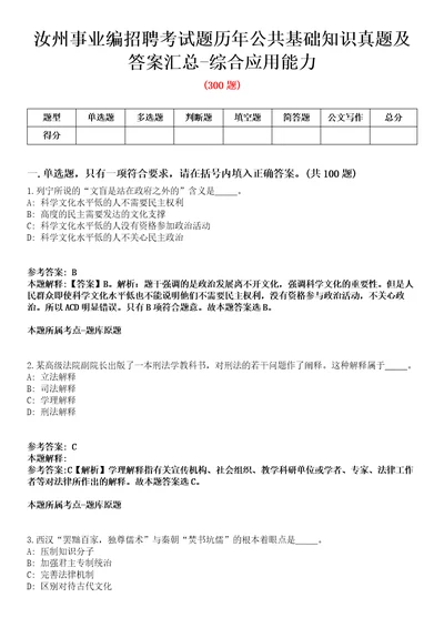 汝州事业编招聘考试题历年公共基础知识真题及答案汇总综合应用能力第期