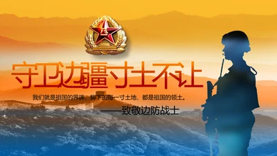 八一部队军事工作总结汇报动态PPT模板