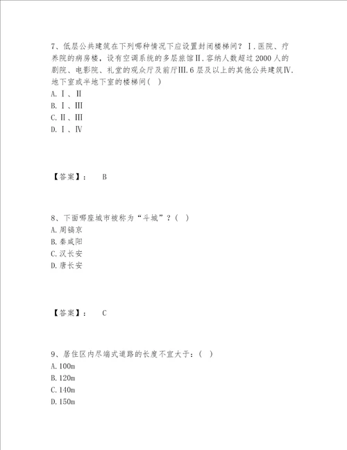 2022年最新一级注册建筑师之建筑设计题库内部题库附答案【黄金题型】