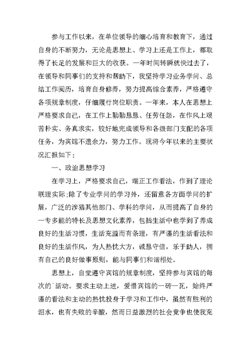 2021酒店行政个人工作总结