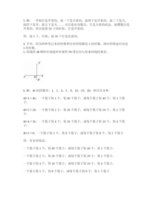 人教版五年级下册数学期末考试试卷精品（突破训练）.docx