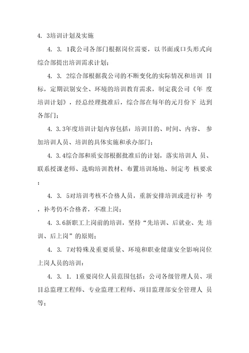 教育培训和知识管理程序