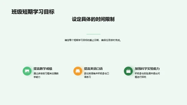 班级共进之路